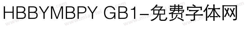 HBBYMBPY GB1字体转换